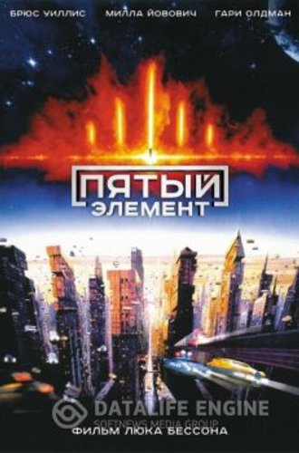 Пятый элемент / The Fifth Element (1997) UHD BDRip-HEVC 1080p | HDR | D