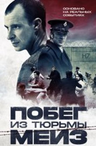 Побег из тюрьмы Мейз / Тюрьма Мейз / Maze (2017) BDRip 1080p | Дубляж