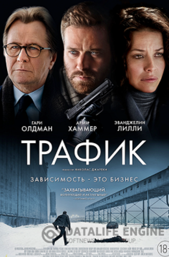 Трафик / Crisis (2021) WEBRip 720p | HDRezka Studio. Дольский