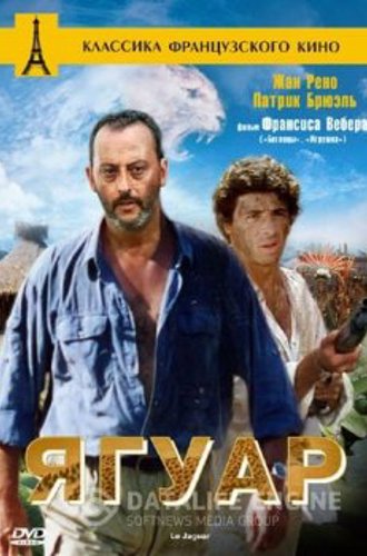 Ягуар / Le Jaguar (1996) BDRip 1080p by msltel | P, P2, A