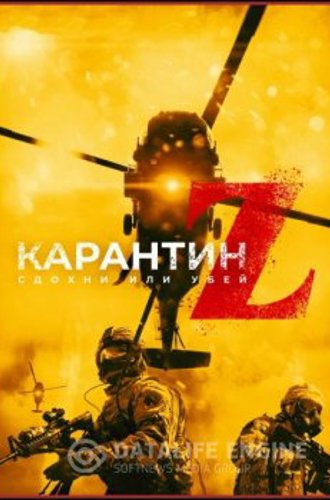 Карантин Z / Redcon-1 (2018) HDRip-AVC от MediaBit | iTunes