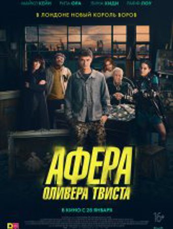 Афера