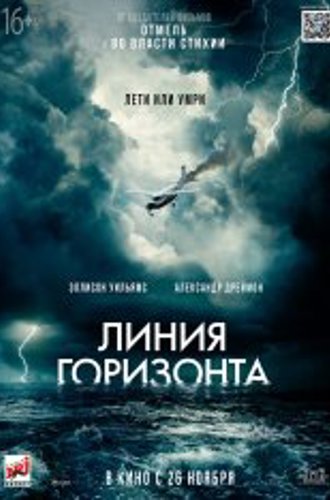 Линия горизонта / Horizon Line (2020) BDRip 1080p | iTunes