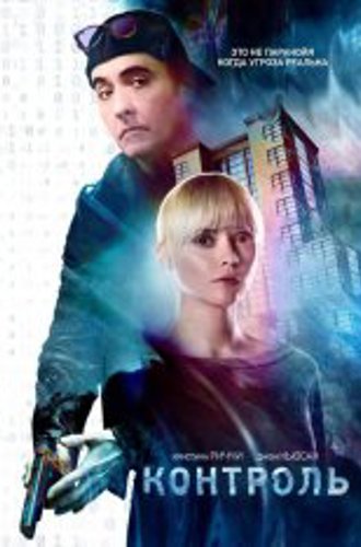 Контроль / Искаженный / Distorted (2018) BDRip | iTunes