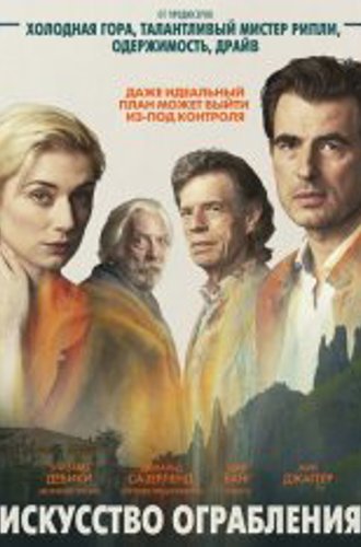 Искусство ограбления / The Burnt Orange Heresy (2019) BDRip 1080p | iTunes