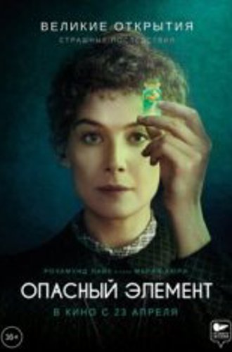 Опасный элемент / Radioactive (2019) BDRip 1080p | iTunes