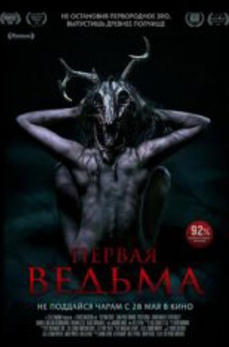 Первая ведьма / The Wretched (2019) HDRip | iTunes