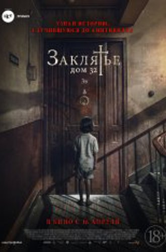 Заклятье. Дом 32 / Malasaña 32 (2020) BDRip 1080p | iTunes