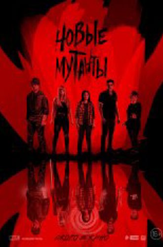 Новые мутанты / The New Mutants (2020) BDRip 1080p