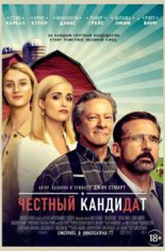 Честный кандидат / Irresistible (2020) BDRip 1080p | Дубляж, HDRezka Studio