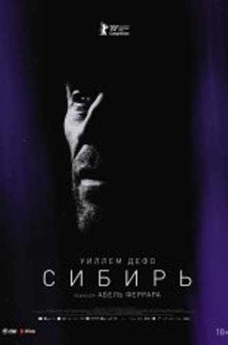 Сибирь / Siberia (2020) WEB-DL 1080p