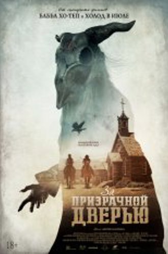 За призрачной дверью / The Pale Door (2020) BDRip 1080p | iTunes