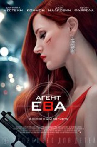 Агент Ева / Ava (2020) BDRip 1080p | iTunes, HDrezka Studio