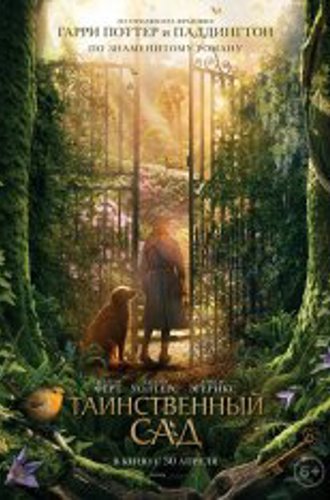 Таинственный сад / The Secret Garden (2020) WEB-DLRip | iTunes