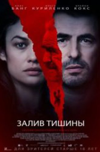 Залив тишины / The Bay of Silence (2020) WEB-DL 1080p | iTunes