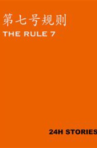 24H Stories: The Rule 7 (2024)