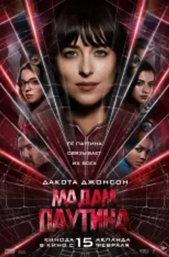 Мадам Паутина / Madame Web (2024) Telecine 1080p