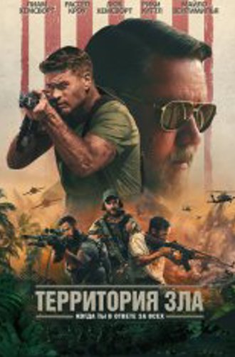 Территория зла / Land of Bad (2024) WEB-DL 720p | ViruseProject