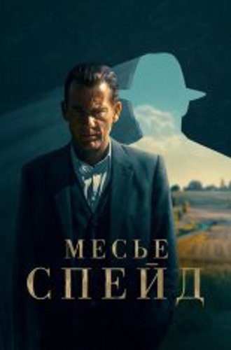 Месье Спейд / Monsieur Spade [Полный сезон] (2024) WEB-DL 1080p | Novamedia, TVShows, HDRezka Studio