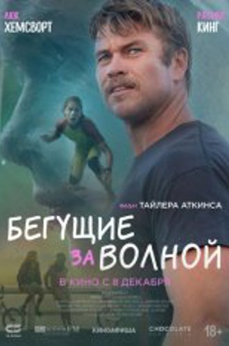 Бегущие за волной / Bosch & Rockit (2022) BDRip 1080p | Дубляж