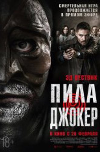 Пила. Джокер / DarkGame (2024) WEB-DL 1080p