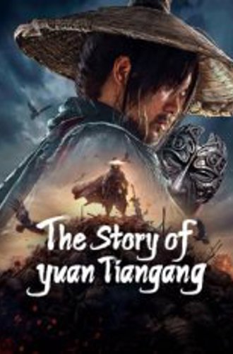 История Юань Тяньгана / The Story of Yuan Tiangang (2024) WEB-DL 1080p | RealFake