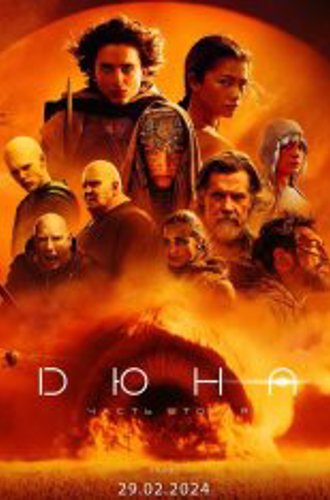 Дюна: Часть вторая / Dune: Part Two (2024) TS 1080p