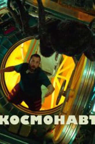 Космонавт / В космосе / Spaceman (2024) WEB-DL 720p | Jaskier