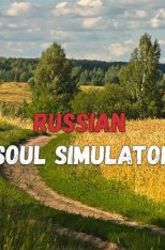 Симулятор Русской Души / Russian Soul Simulator (2024)
