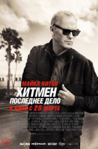 Хитмен. Последнее дело / Knox Goes Away (2023) TS