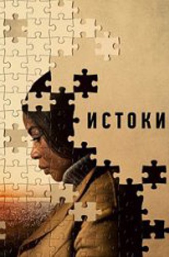 Истоки / Origin (2023) WEB-DL 1080p