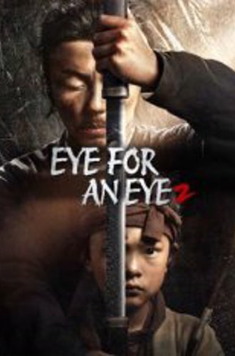 Слепой меч 2 / Blind Sword 2 / Eye for an Eye 2 / Mu Zhong Wu Ren 2 (2022) WEB-DL 1080p | Береговых