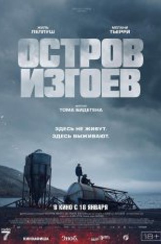 Остров изгоев / Soudain seuls (2023) WEB-DL 1080p | Чистый звук