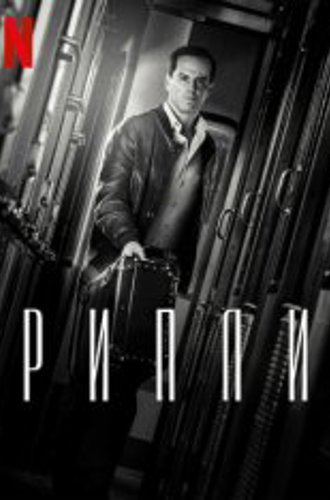 Рипли / Ripley [Полный сезон] (2024) WEB-DLRip-AVC | Jaskier