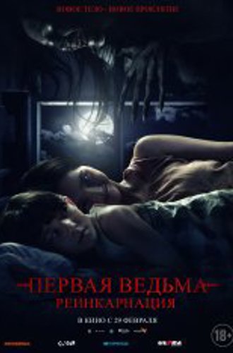 Первая ведьма: Реинкарнация / Death Whisperer / Tee Yod (2023) WEB-DL 1080p | Чистый звук