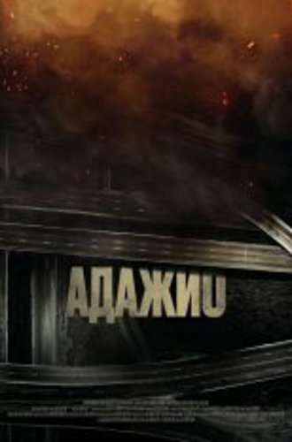 Адажио / Adagio (2023) WEB-DL 1080p