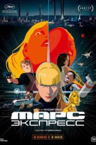 Марс Экспресс / Mars Express (2023) WEB-DL 1080p | Звук с TS