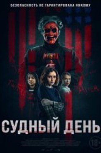 Судный день / День основателей / Founders Day (2023) WEB-DL 1080p