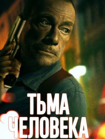 Тьма