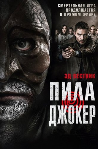 Пила. Джокер / DarkGame (2024)