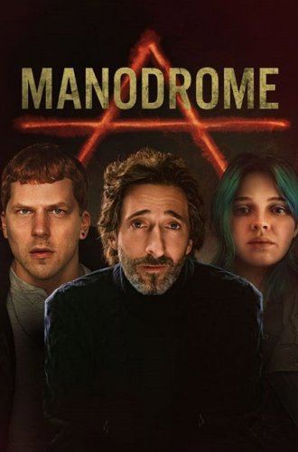 Манодром / Manodrome (2023)