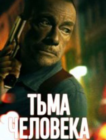 Тьма