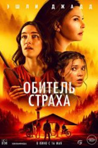 Обитель страха / Lazareth (2024) WEB-DL 1080p | звук с TS