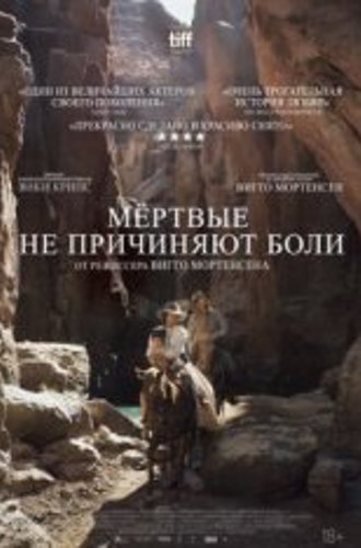 Мёртвые не причиняют боли / The Dead Don't Hurt (2023) TS 1080p