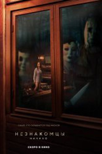 Незнакомцы: Начало / The Strangers: Chapter 1 (2024) TS