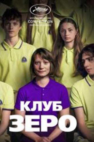 Клуб Зеро / Club Zero (2023) WEB-DL 1080p | TVShows