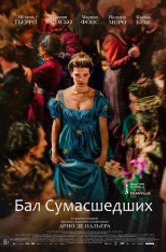 Бал сумасшедших / Party of Fools / Captives (2023) WEB-DL 1080p | Звук с TS