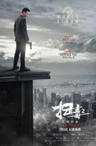 Белый шторм 2: Наркобароны / The White Storm 2: Drug Lords / Sao du 2: Tian di dui jue (2019) BDRip | OKKO