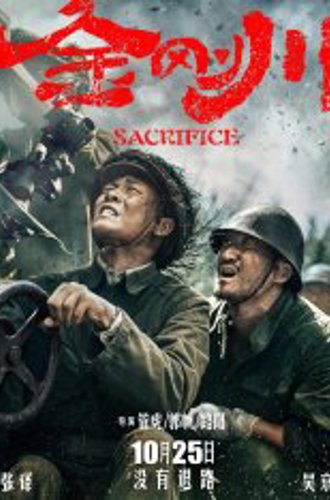 Подвиг / The Sacrifice / Jin gang chuan (2020) BDRip 720p | Дубляж