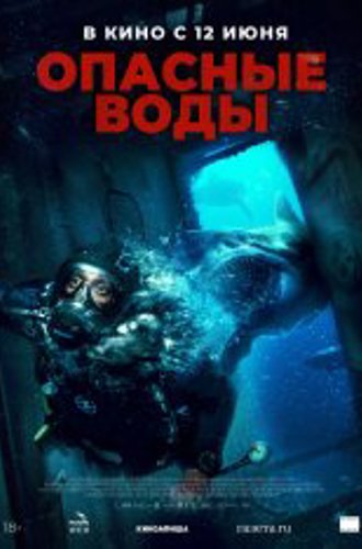 Опасные воды / The Last Breath (2023) TS 1080p